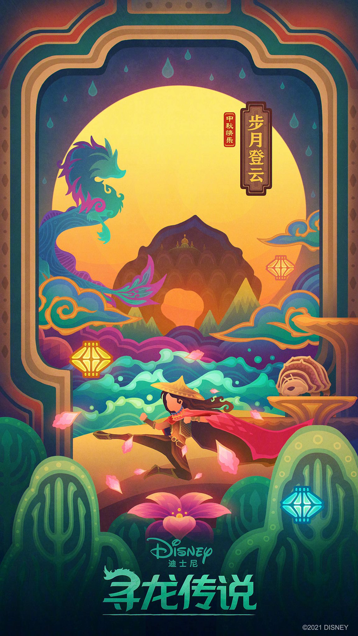 Raya and the Last Dragon Chinese Poster