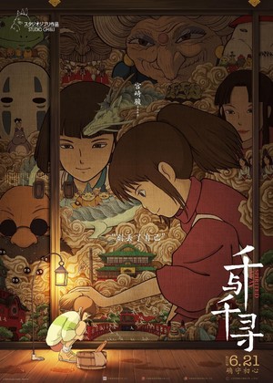  Spirited Away Chinese Cinema Poster