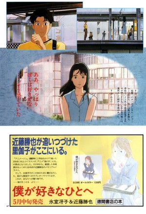  Umi ga kikoeru/Ocean Waves (Animage, 06/1993)