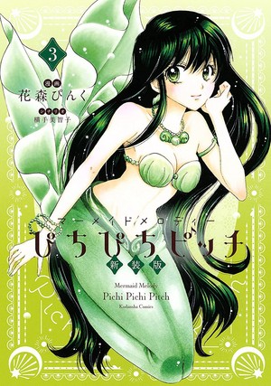 Mermaid Melody Manga Cover