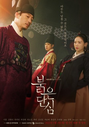  Bloody 심장 Poster
