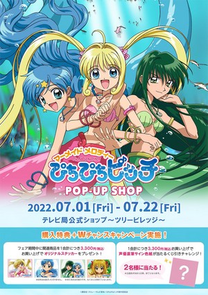  Mermaid Melody POP-UP boutique