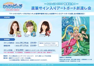  Mermaid Melody POP-UP boutique