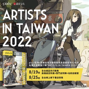  Artists in Taiwan 2022