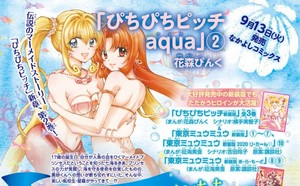  Mermaid Melöody Aqua volume 2!