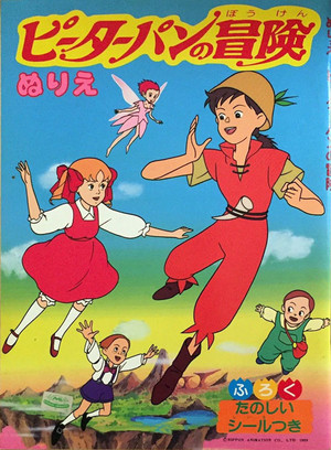  Nippon Animation Peter Pan coloring book