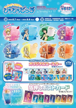 Mermaid Melody SPECIAL COLLABORATION in June 2023