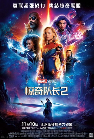  The Marvels: Kamala Khan, Carol Danvers and Monica Rambeau | International poster