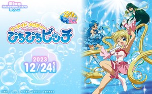  Mermaid Melody Event to be held on Sunday, December 24, 2023!