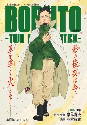  Boruto chapter 6 cover