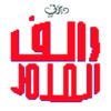 Wreck-It Ralph - arabic logo mohammedma photo